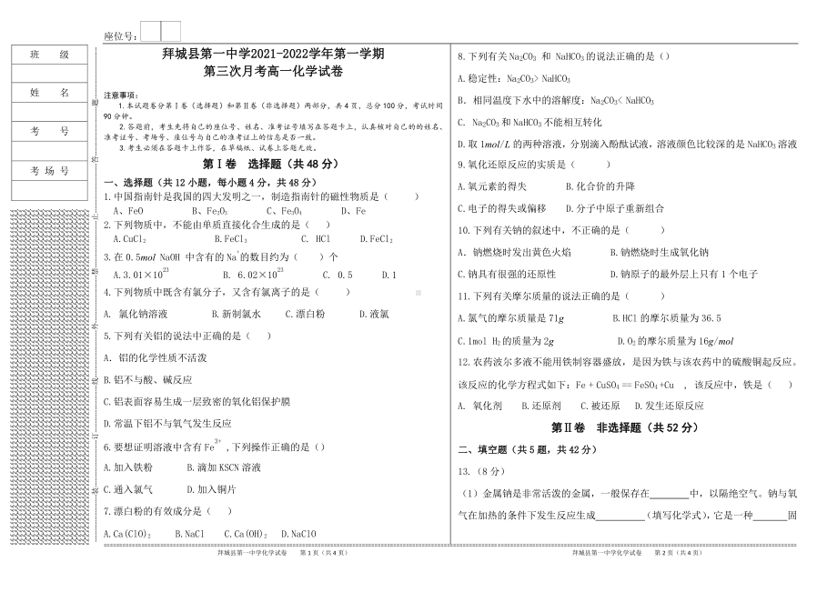 新疆阿克苏地区拜城县第一2021-2022学年高一上学期第三次月考化学试题.pdf_第1页