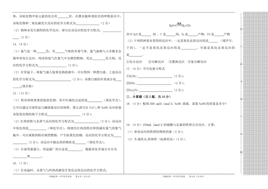 新疆阿克苏地区拜城县第一2021-2022学年高一上学期第三次月考化学试题.pdf_第2页