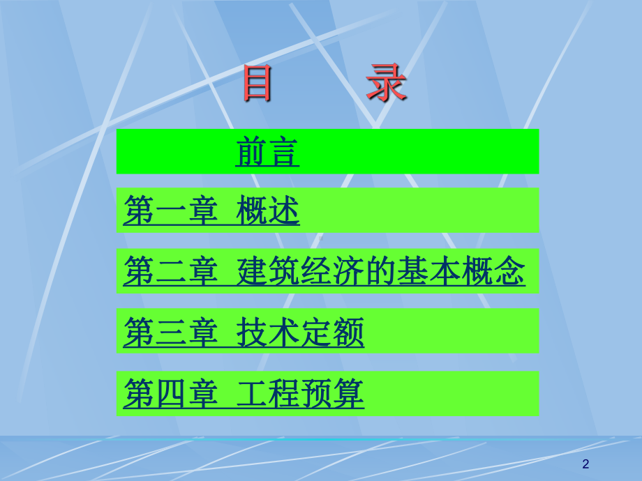 环境工程概预算课件.ppt_第2页