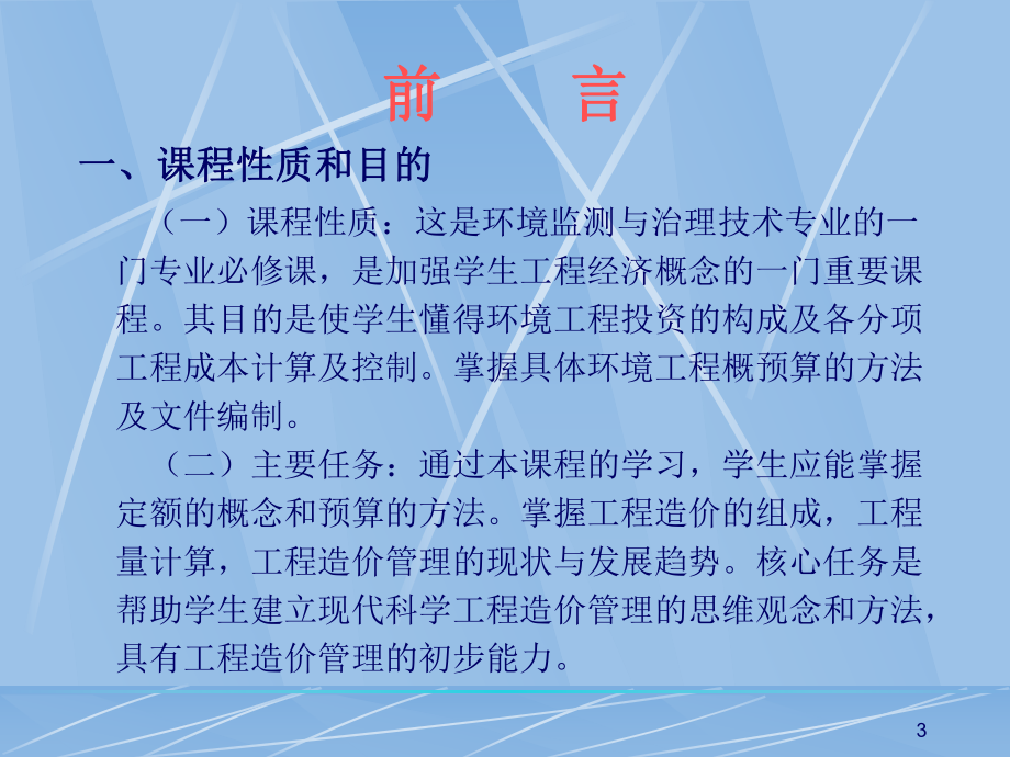 环境工程概预算课件.ppt_第3页