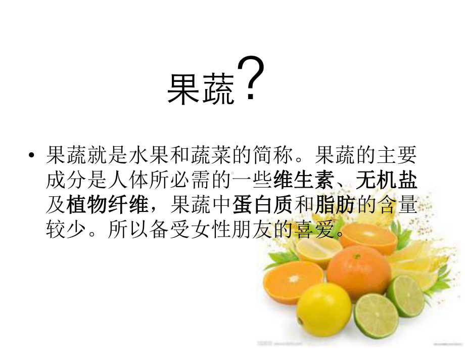 果蔬保鲜包装技术课件.ppt_第2页