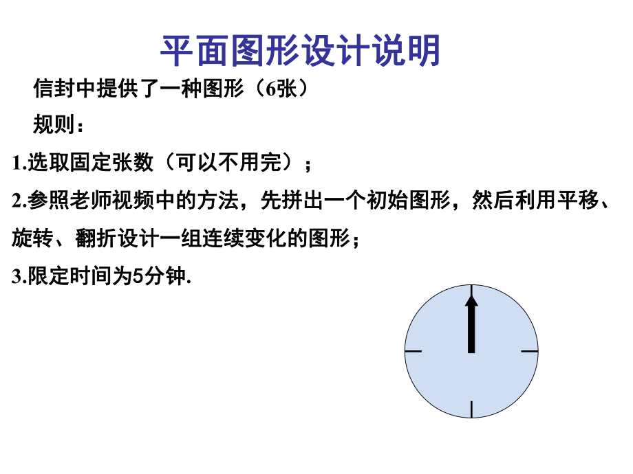 探究活动平面图形的设计课件.pptx_第2页