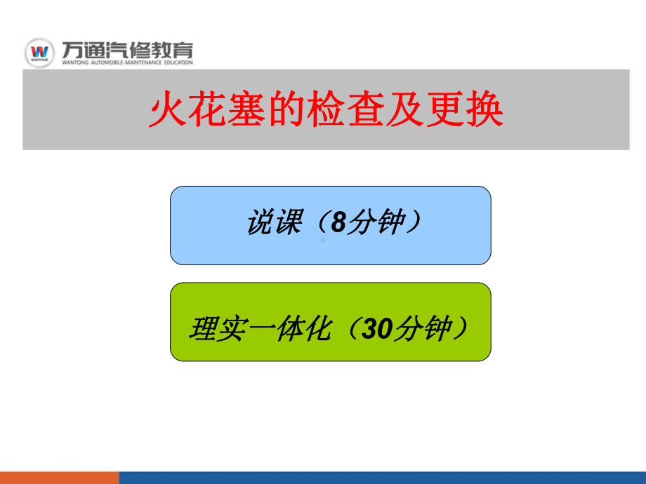 火花塞检查及更换(孙帽青)课件.ppt_第2页