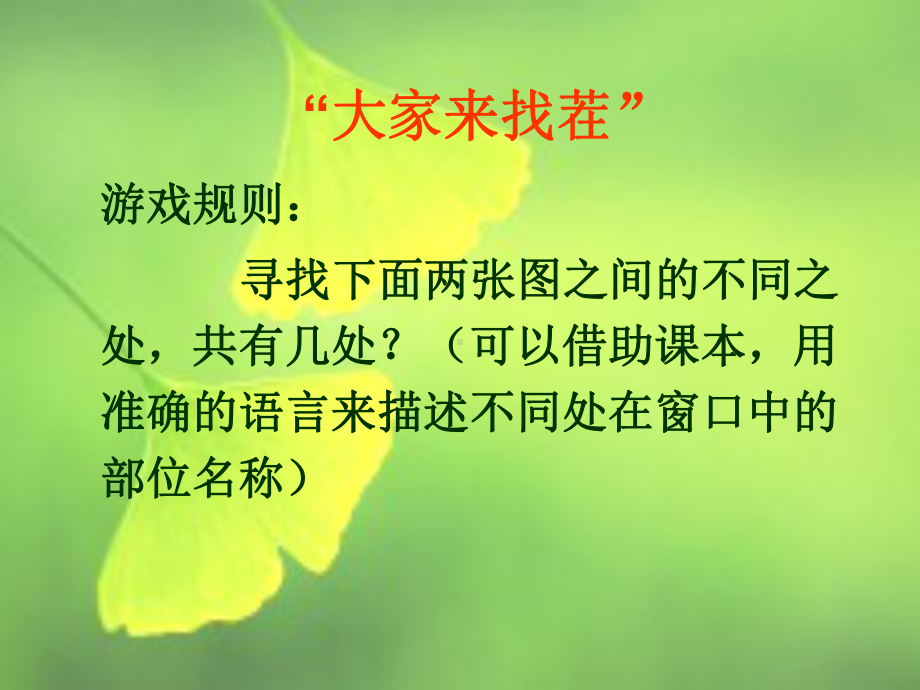 窗口的组成课件.ppt_第2页