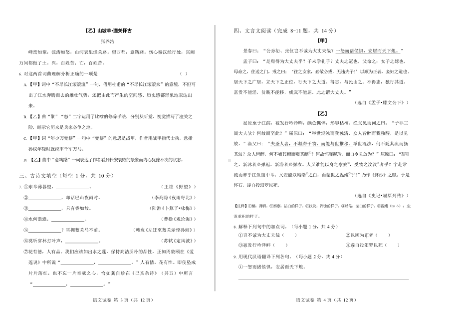 2020年内蒙古通辽中考语文试卷附真卷答案.docx_第2页