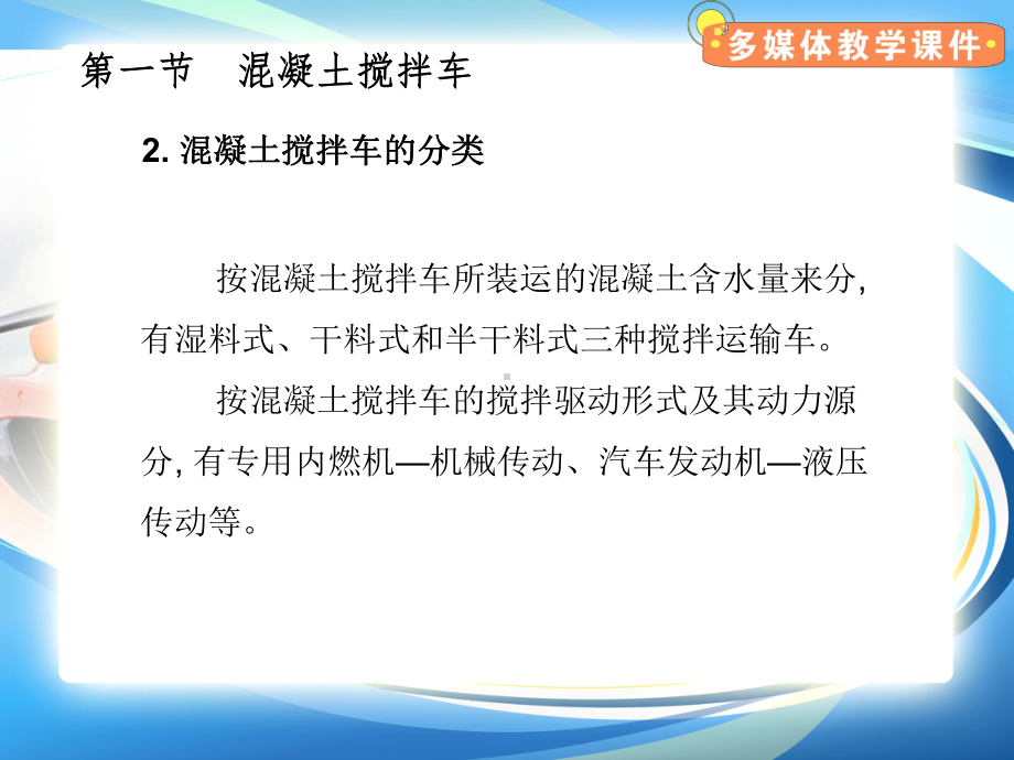 混凝土搅拌车课件.ppt_第2页