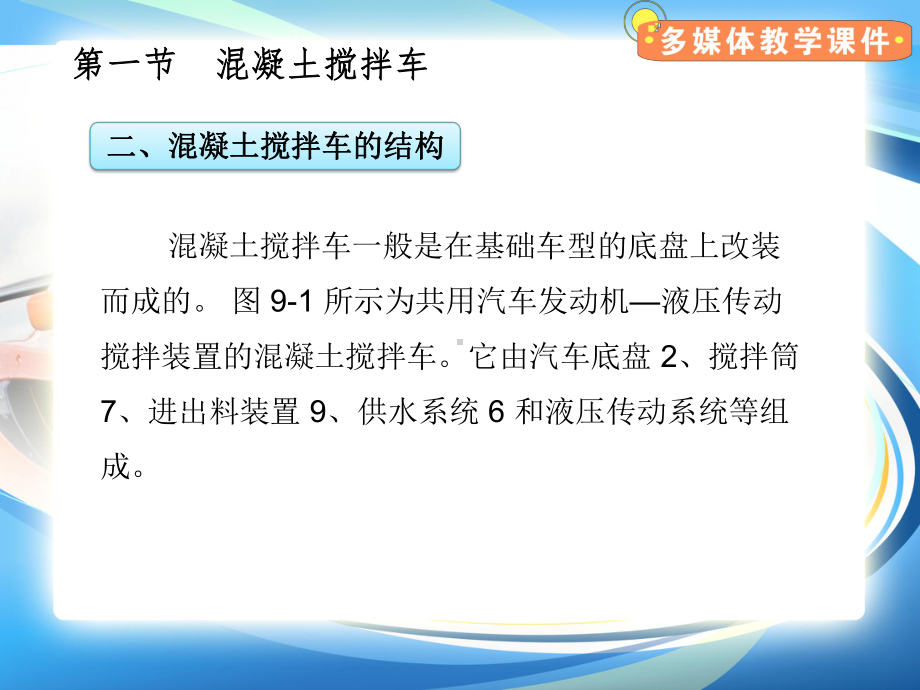 混凝土搅拌车课件.ppt_第3页