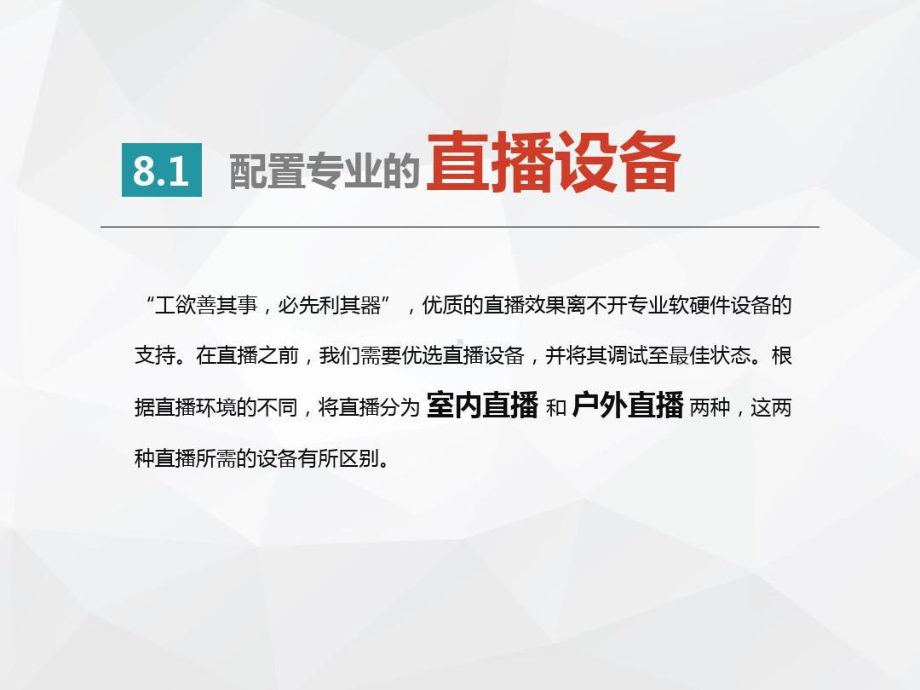 直播技能：主播职业能力的培养与提升共49页课件.ppt_第2页