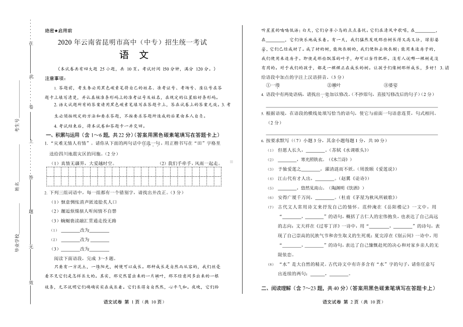 2020年云南省昆明中考语文试卷附真卷答案.docx_第1页