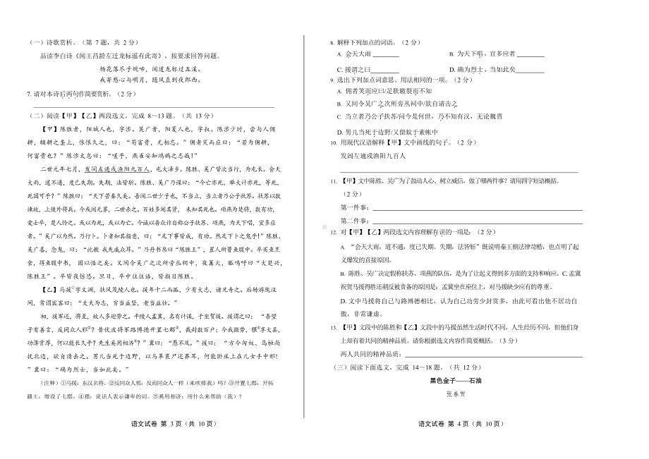 2020年云南省昆明中考语文试卷附真卷答案.docx_第2页