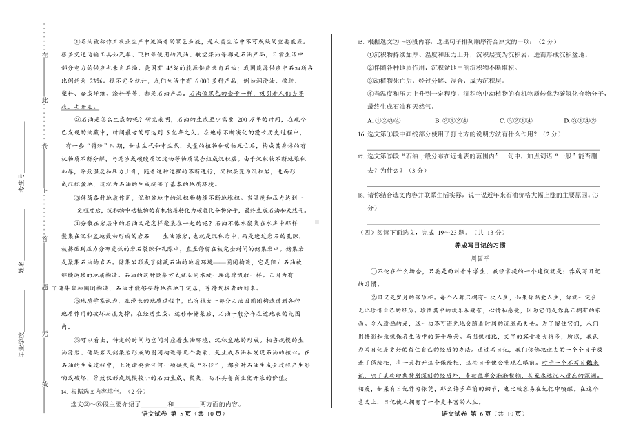 2020年云南省昆明中考语文试卷附真卷答案.docx_第3页