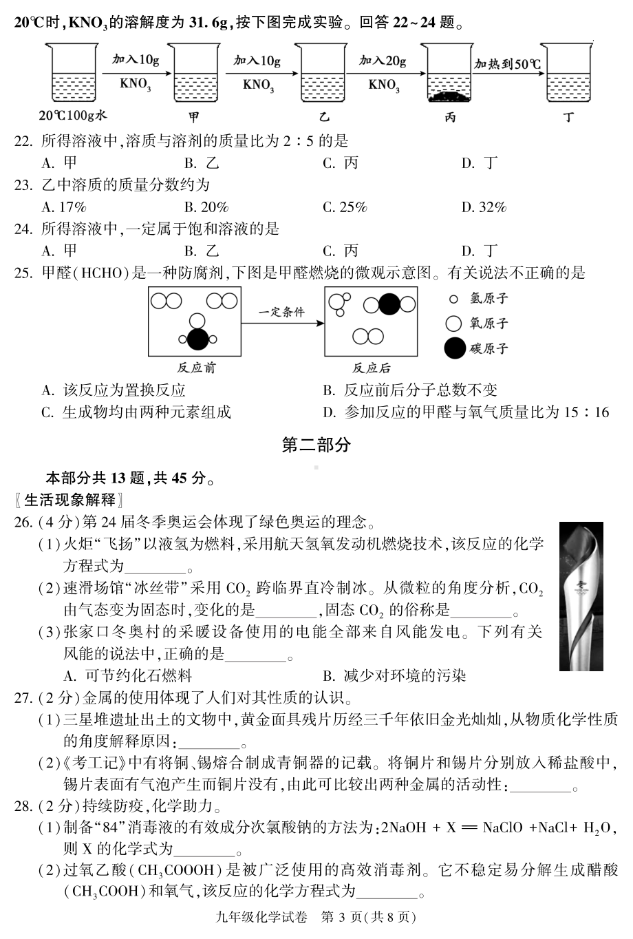 2022年北京市朝阳区一模化学试卷.pdf_第3页