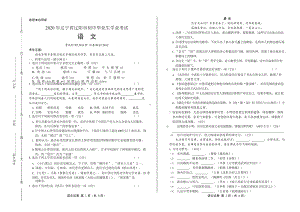 2020年辽宁省辽阳中考语文试卷附真卷答案.docx