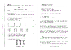 2020年四川省宜宾中考语文试卷附真卷答案.docx