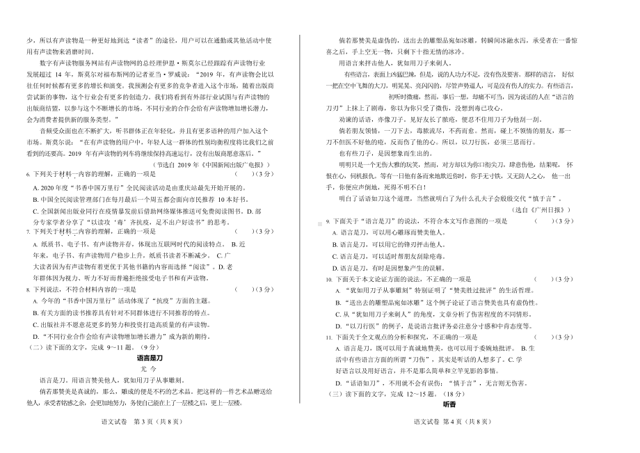 2020年四川省宜宾中考语文试卷附真卷答案.docx_第2页