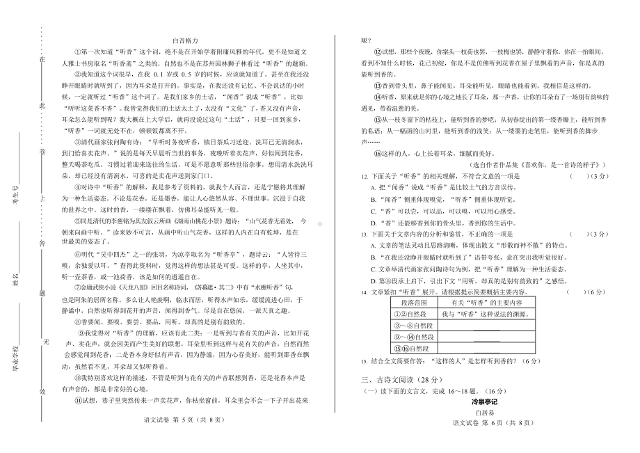 2020年四川省宜宾中考语文试卷附真卷答案.docx_第3页