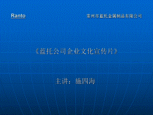 常州蓝托金属制品有限公司课件.ppt