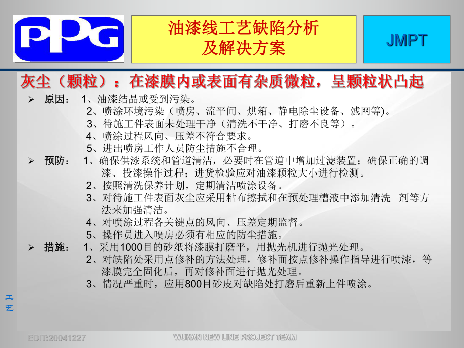 油漆缺陷和解决方法课件.ppt_第2页