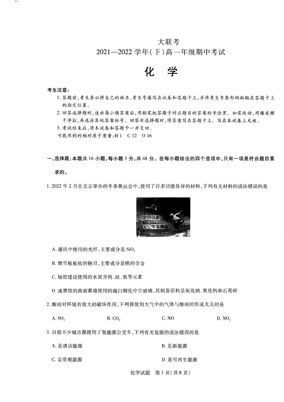 河南省豫北名校2021-2022学年高一下学期中考试化学试卷.pdf_第1页