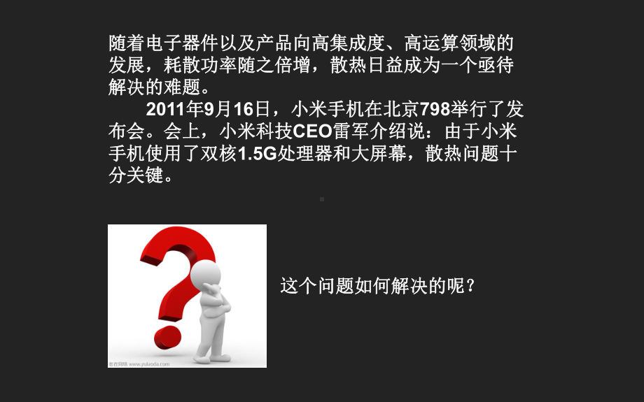 石墨散热膜课件.ppt_第1页