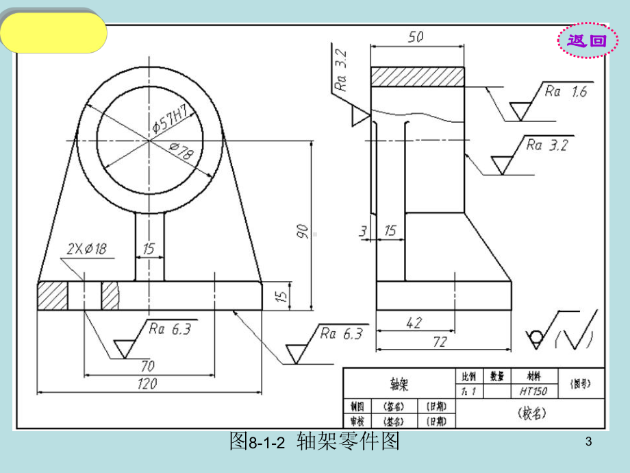 工程制图与识图第8章习题解答课件.ppt_第3页