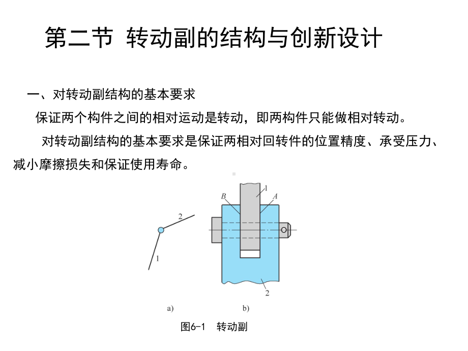 机械创新设计第六章-机械结构与创新设计课件.ppt_第3页