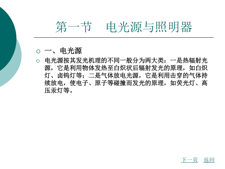 施工现场照明装置课件.ppt_第2页