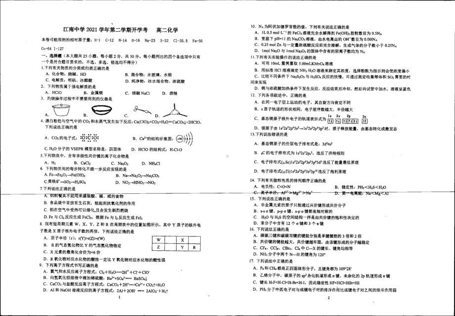 浙江省杭州市富阳区江南2021-2022学年下学期高二开学考试化学试题.pdf_第1页