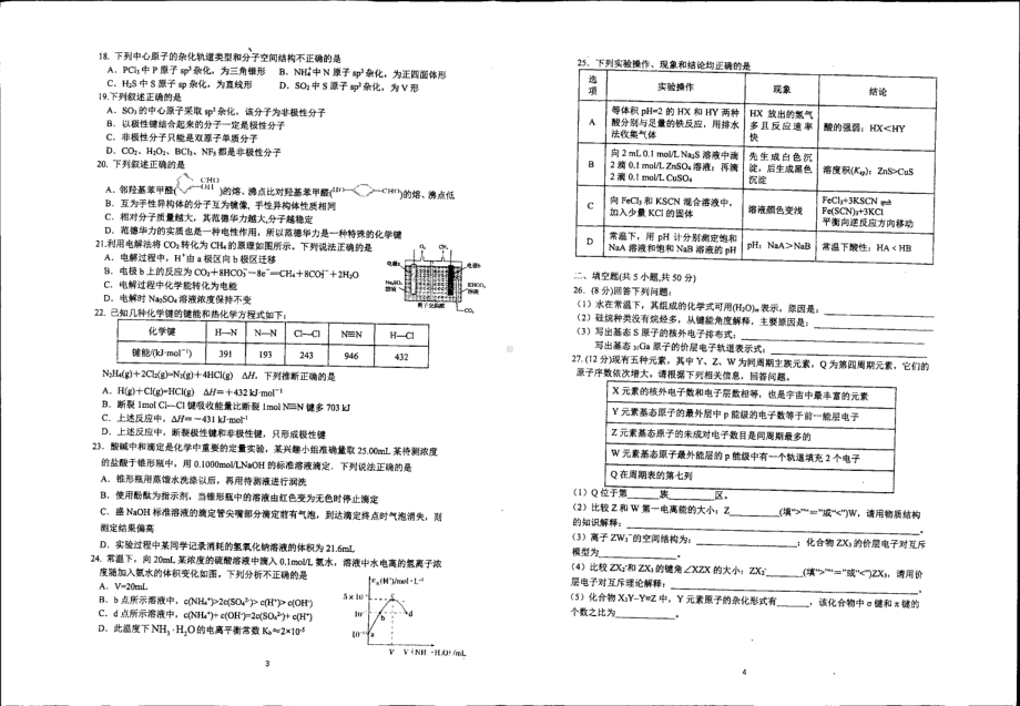 浙江省杭州市富阳区江南2021-2022学年下学期高二开学考试化学试题.pdf_第2页