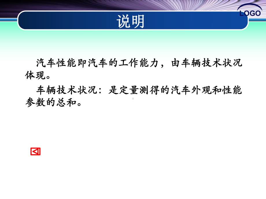 汽车整车性能检测1.汽车动力性检测(6)课件.ppt_第2页