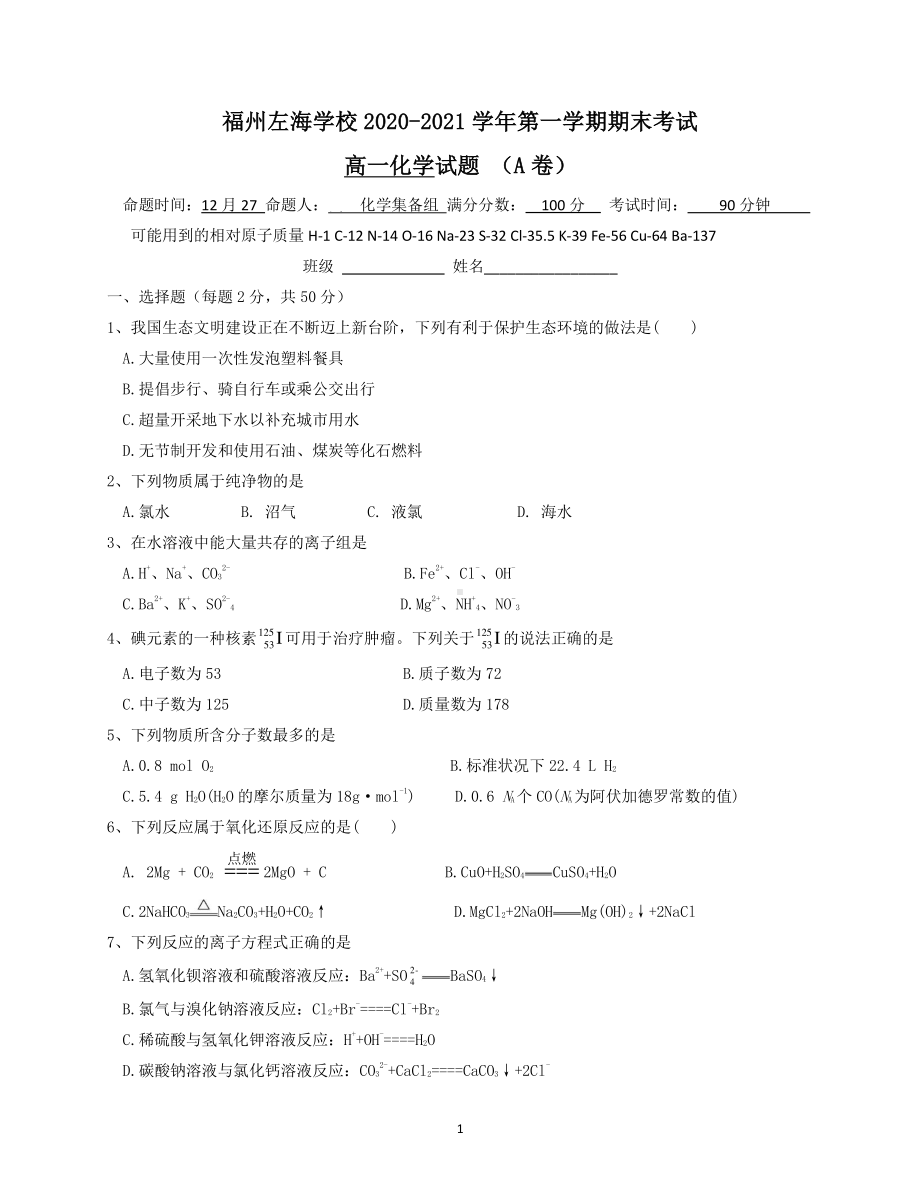 福建省泉州鲤城北大培文2021-2022学年高一上学期期末考试化学试题.pdf_第1页