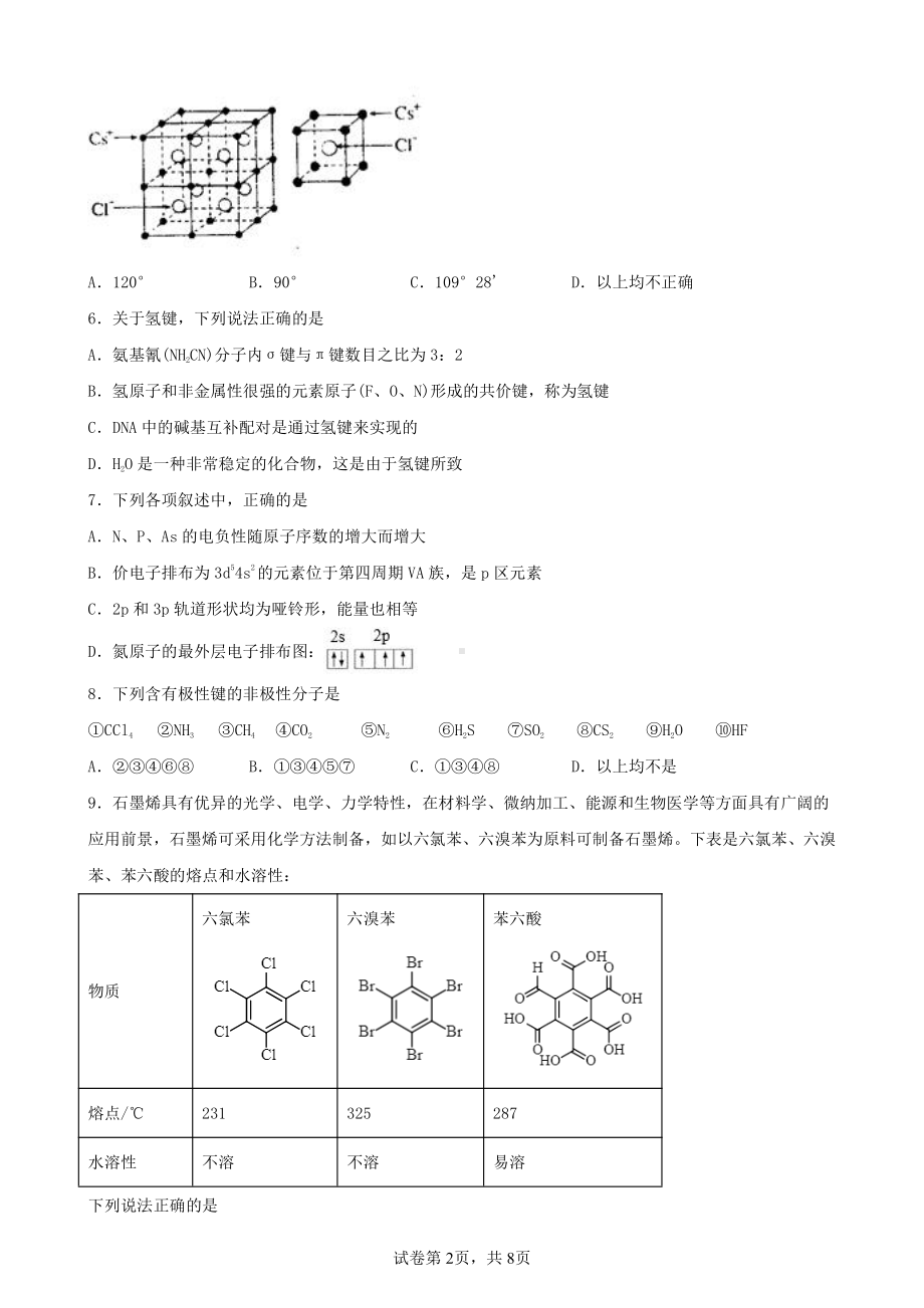 吉林省吉林市第一2021-2022学年高二下学期第一次质量检测 化学试题.pdf_第2页