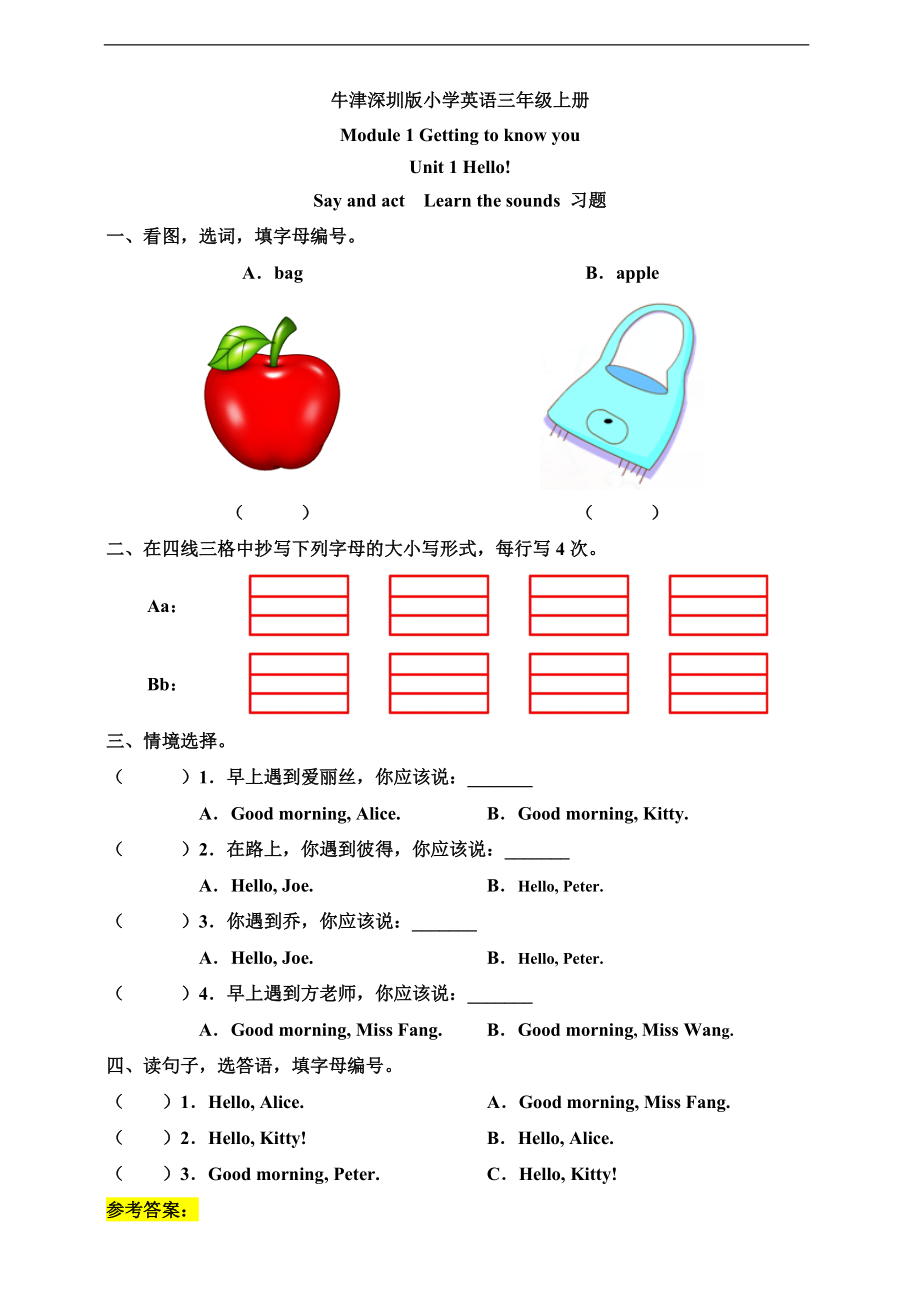 牛津深圳版三年级上册英语Unit 1 Hello! Say and act Learn the letters ppt课件（含教案+习题）.rar