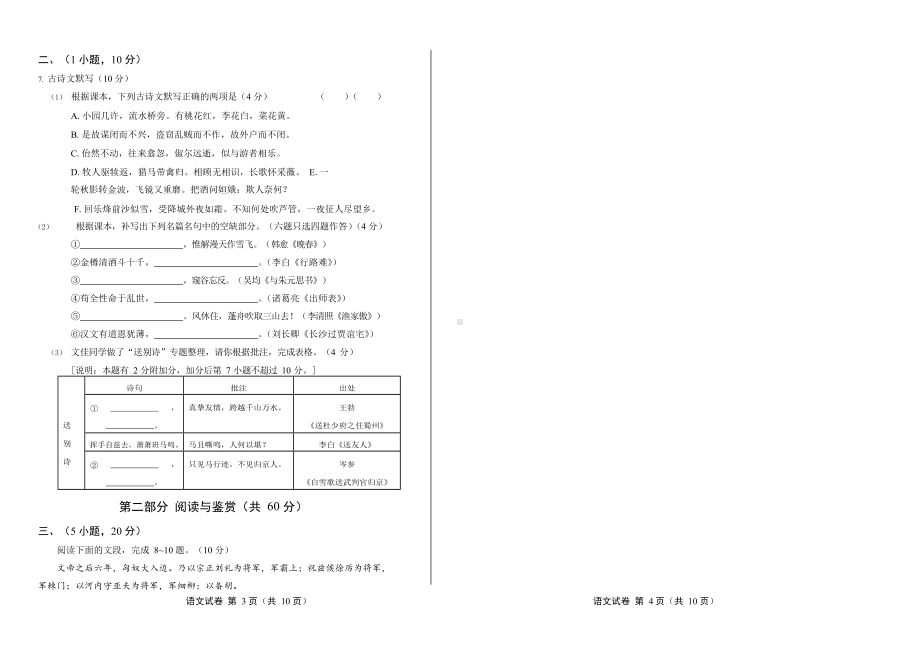 2020年广东省广州中考语文试卷附真卷答案.docx_第2页