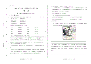 2020年广东省广州中考语文试卷附真卷答案.docx