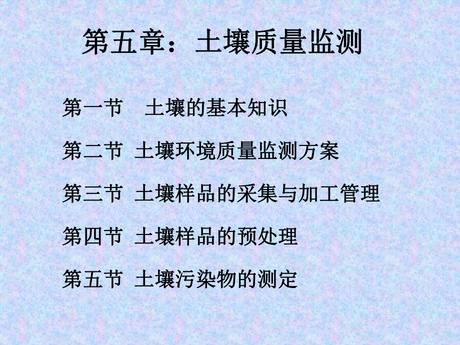 土壤矿物质课件.ppt_第1页