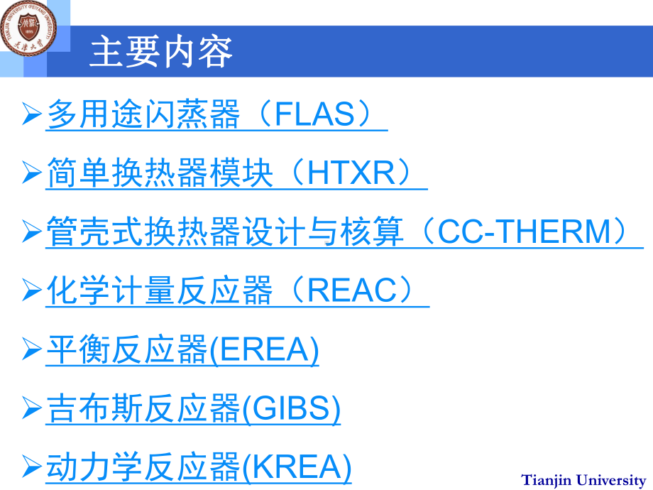 平衡反应器课件.ppt_第2页