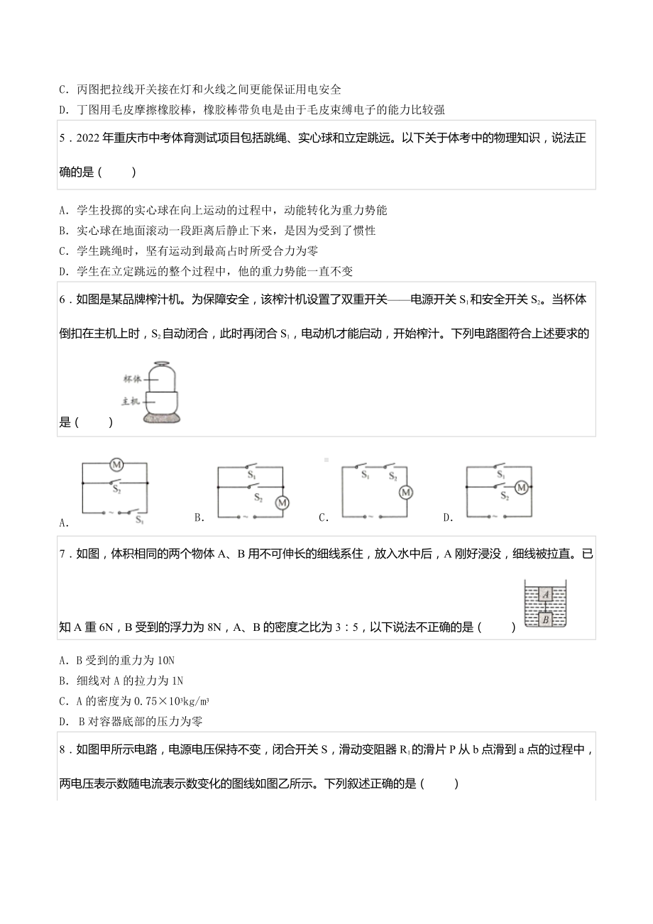 2022年重庆市中考物理押题试卷（一）.docx_第2页