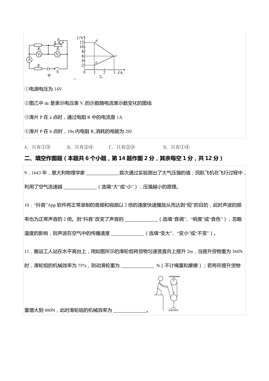 2022年重庆市中考物理押题试卷（一）.docx_第3页