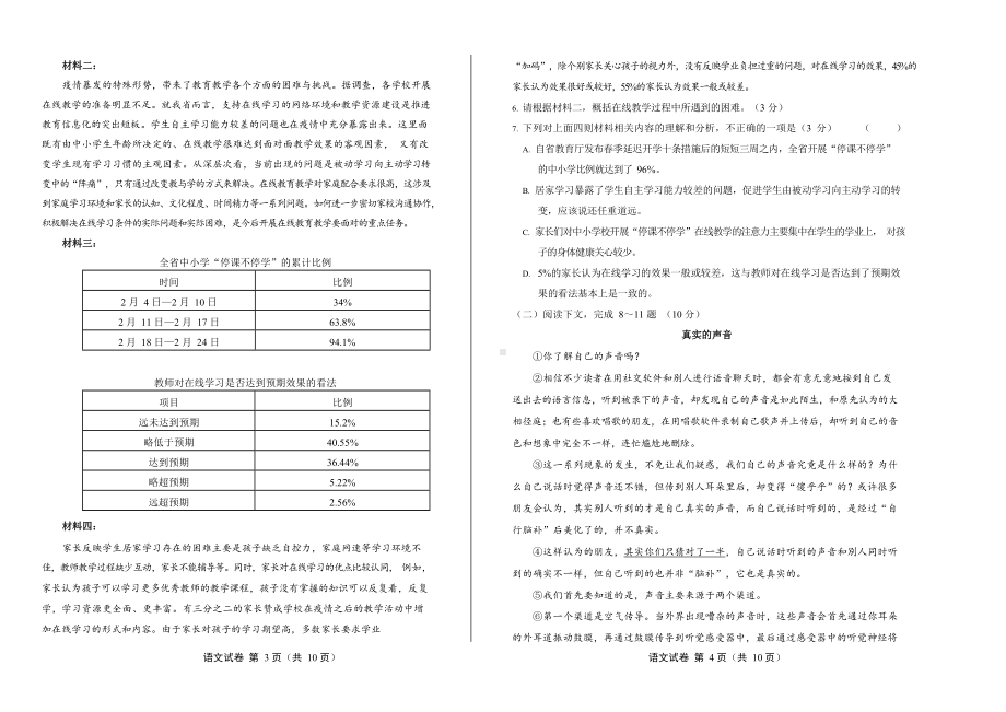 2020年湖南省常德中考语文试卷附真卷答案.docx_第2页