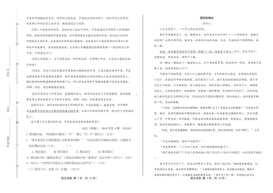 2020年湖南省常德中考语文试卷附真卷答案.docx_第3页