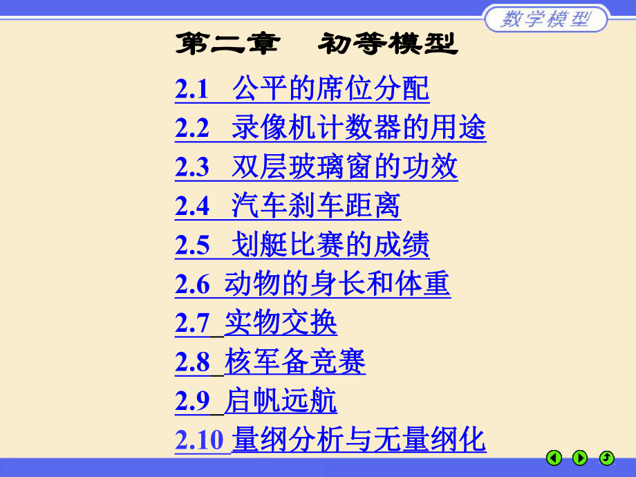 数学模型2课件.ppt_第1页