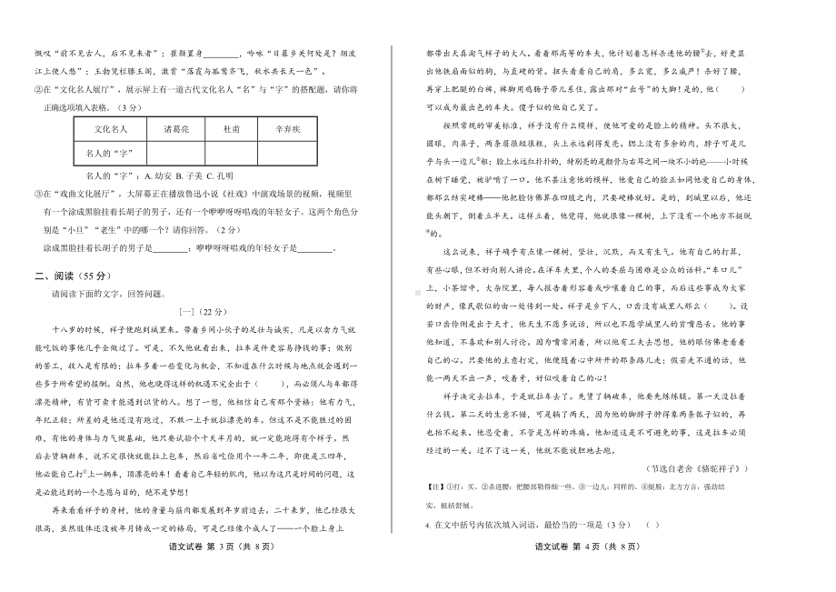 2020年安徽省中考语文试卷附真卷答案.docx_第2页