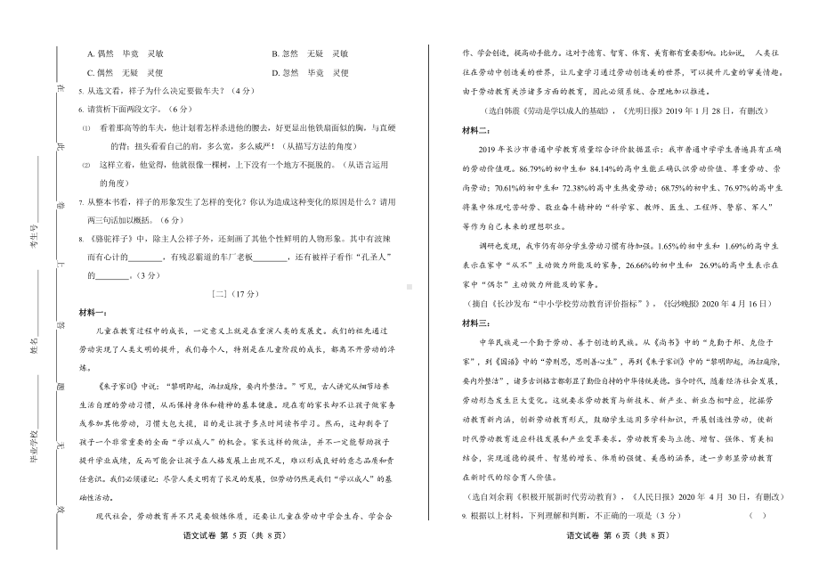 2020年安徽省中考语文试卷附真卷答案.docx_第3页