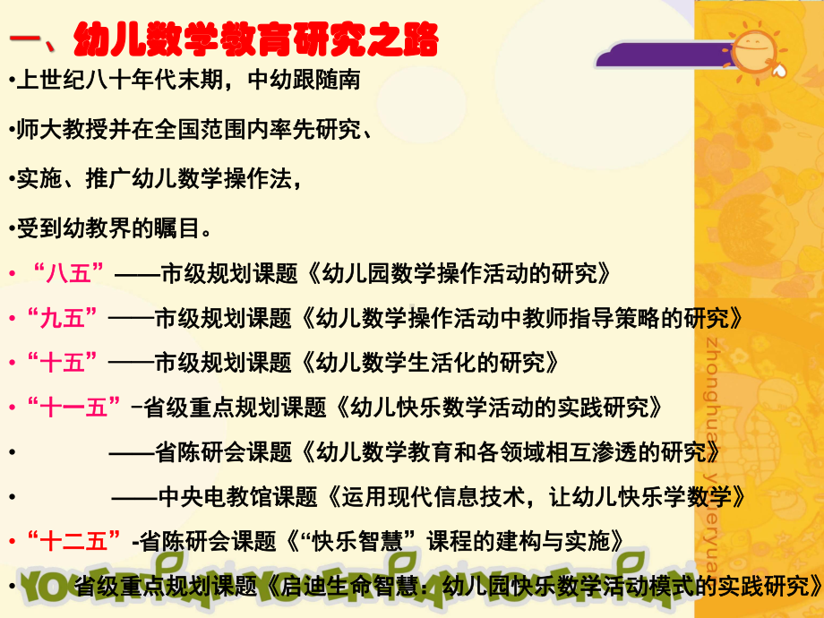 数学研究之路-南京中华路幼儿园园长贾宗萍课件.ppt_第2页