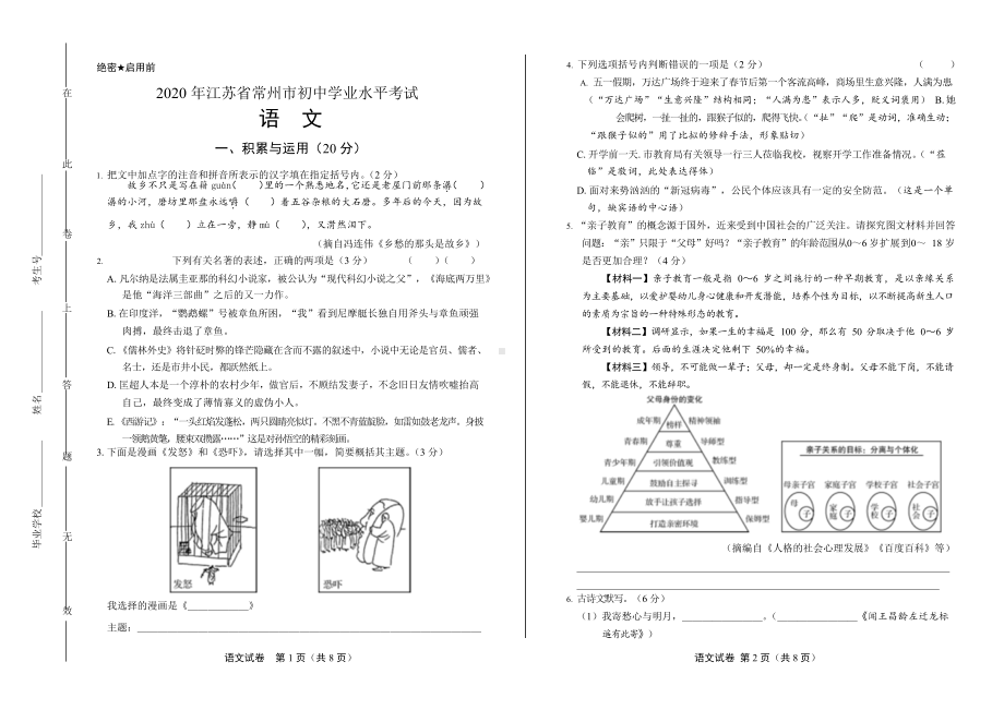 2020年江苏省常州中考语文试卷附真卷答案.docx_第1页