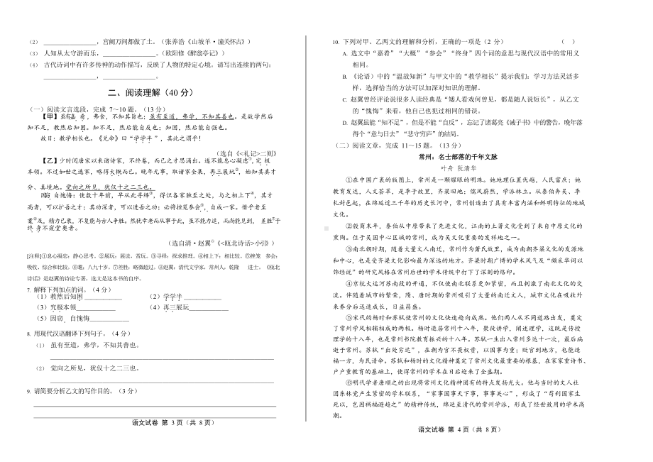 2020年江苏省常州中考语文试卷附真卷答案.docx_第2页