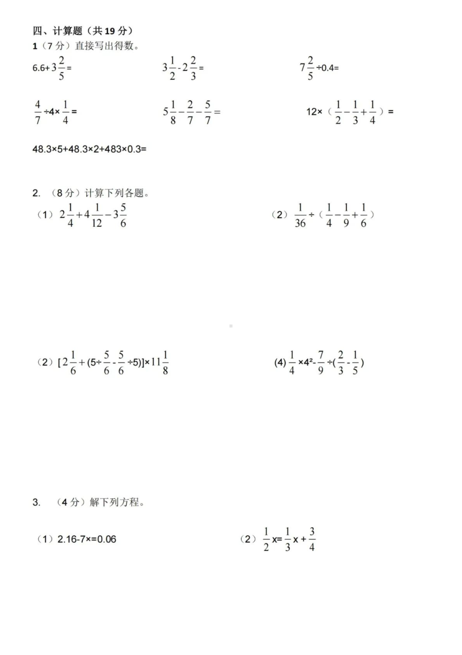 淮安市启明外国语学校初一新生分班考试数学试卷及答案.pdf_第2页