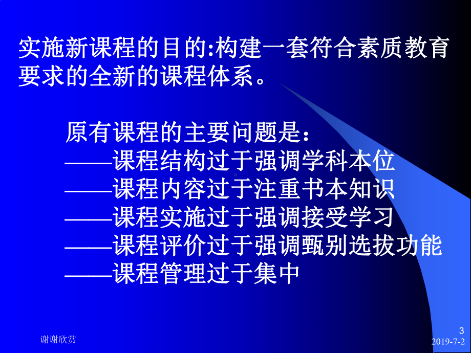 学习新课标研究新教法模板课件.pptx_第3页