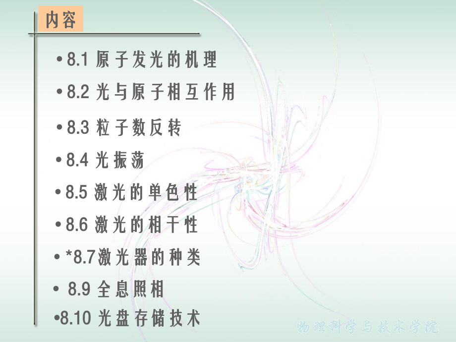 现代光学基础课件.ppt_第2页